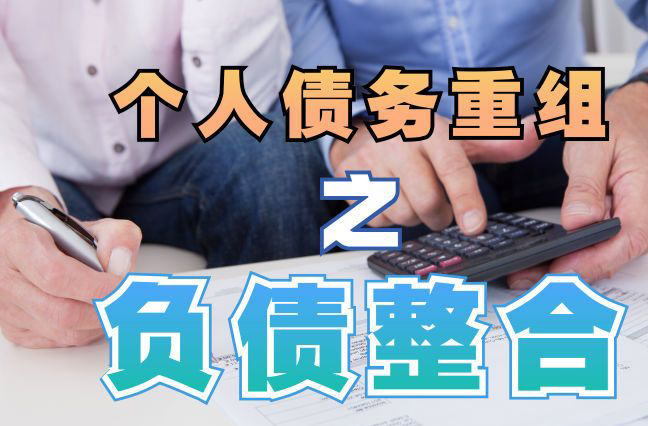 双阳债务重组公司，双阳债务优化减轻还款压力！
