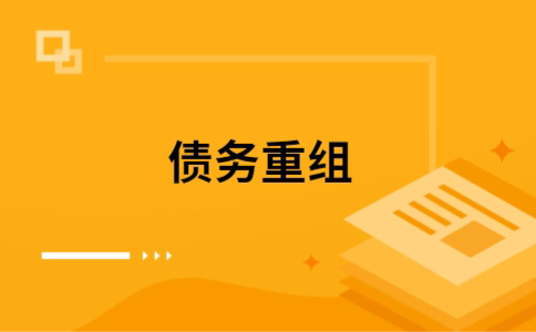 双阳个人网贷债务重组（双阳个人债务重组公司）